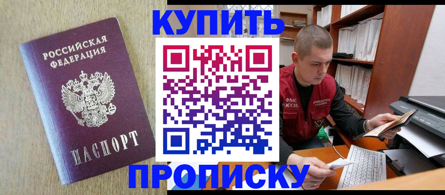 временная прописка в Острогожске