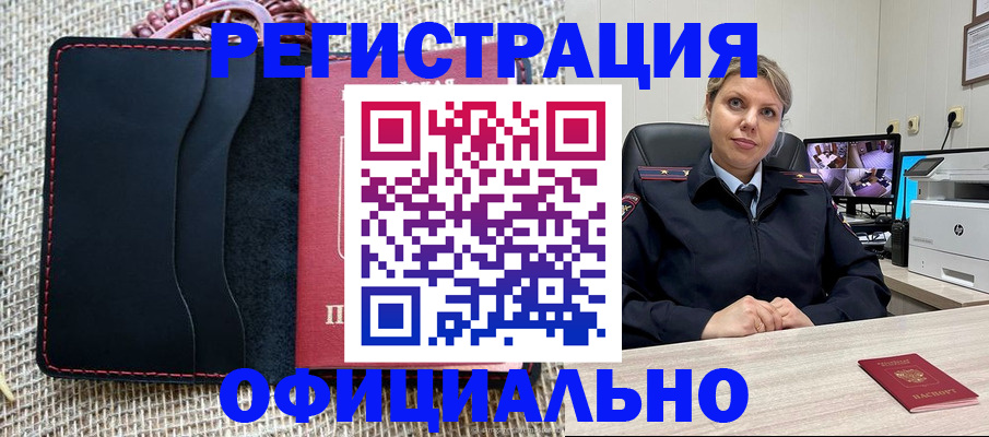 прописка для работы в Острогожске