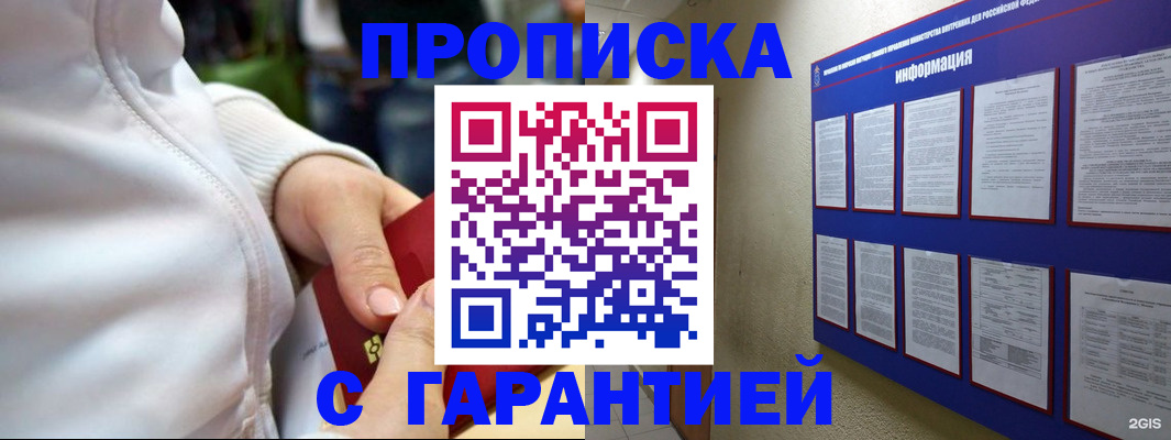 прописка в Острогожске