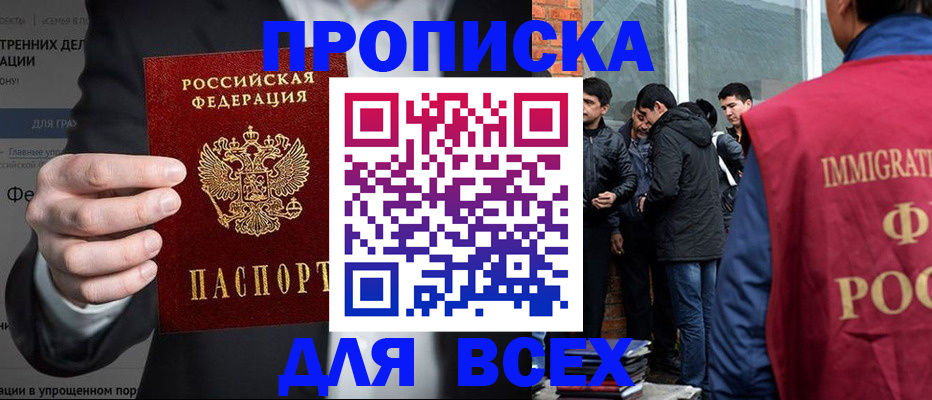 прописка штамп в Острогожске