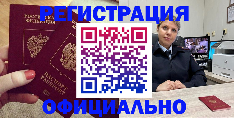 прописка для работы в Острогожске