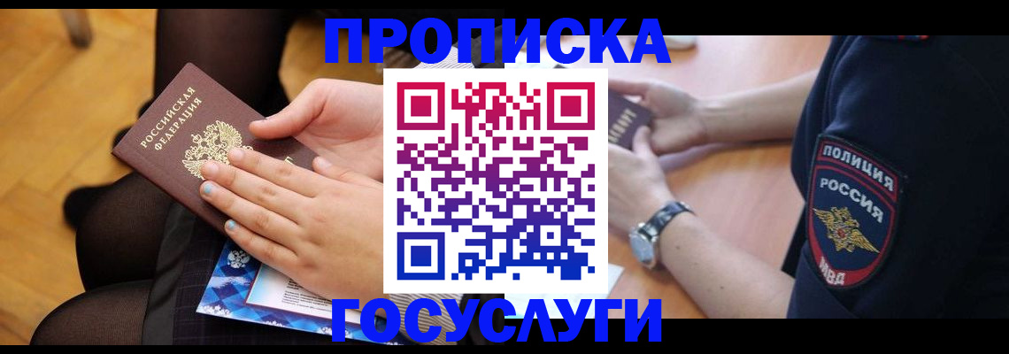 прописка от собственника в Острогожске