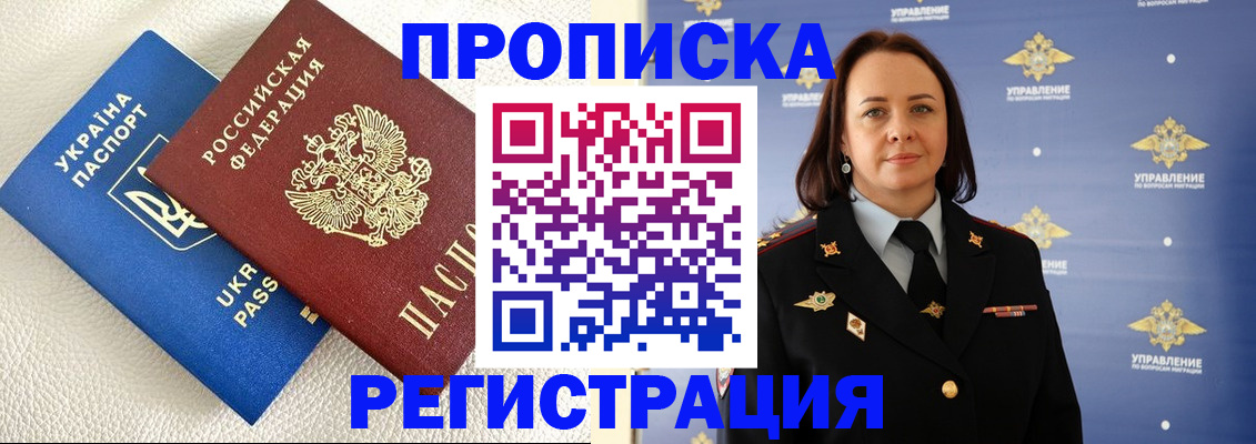 временная регистрация недорого в Острогожске