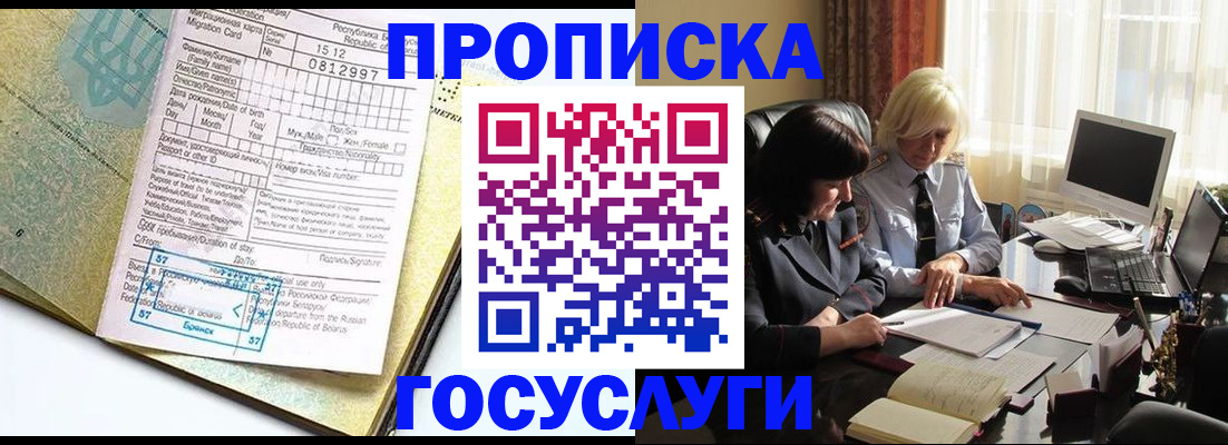 купить прописку в Острогожске